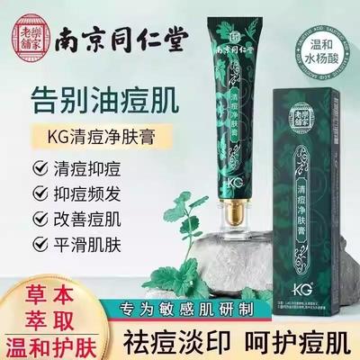 祛痘药膏控油去痘印痘坑粉刺闭口青春痘学生男女士官方正品