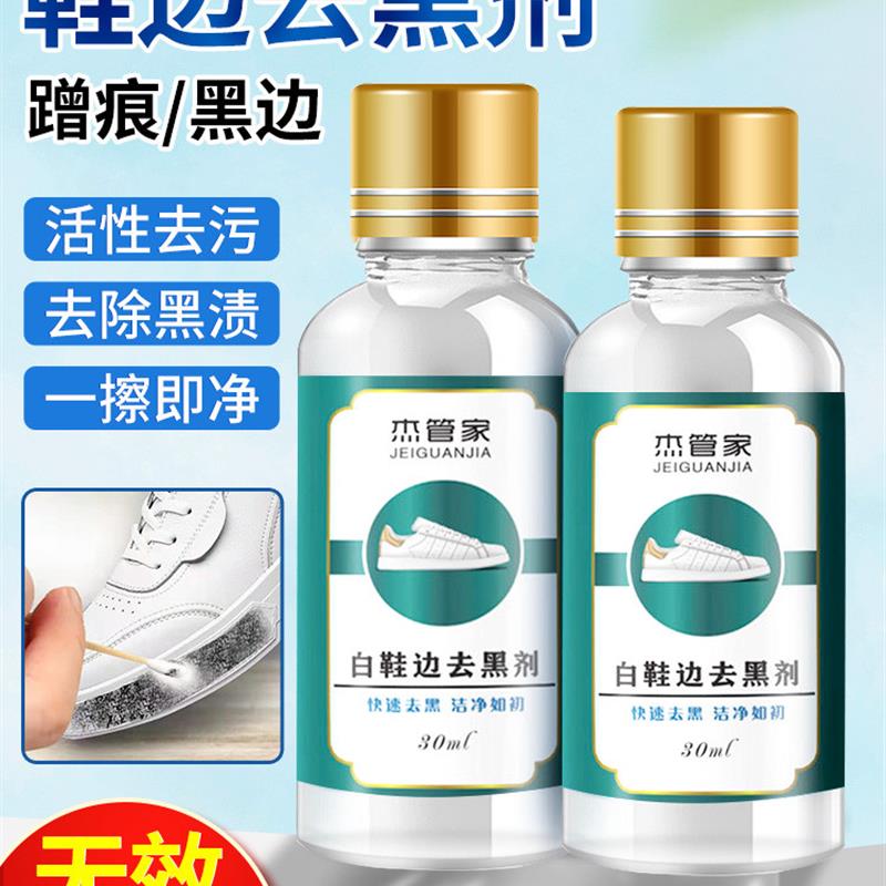 白鞋边去黑剂蹭痕去除剂小白鞋漆皮鞋白皮鞋划痕修复神器