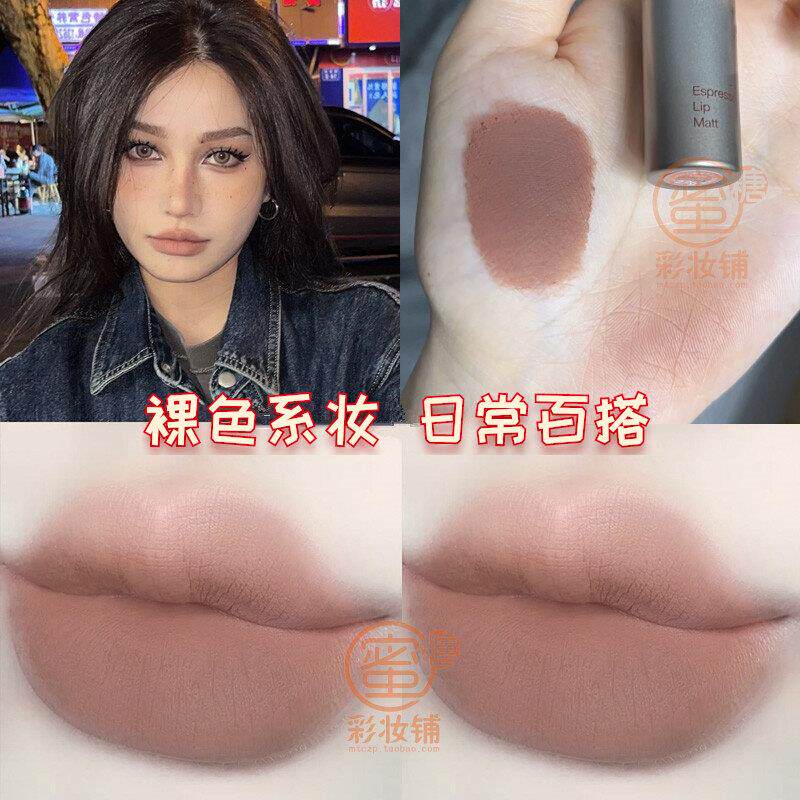 裸棕色口红伪素颜奶茶系哑光雾面唇泥咖色吃土色口红女唇釉学生党