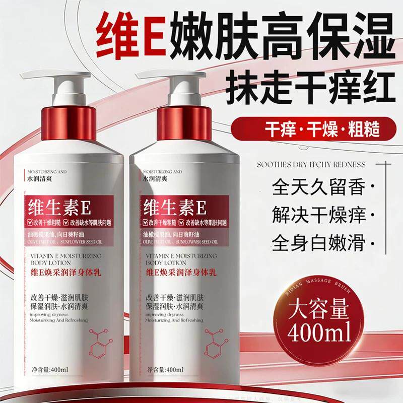 维生素e乳官方正品全身干燥皮肤起皮补水保湿身体润肤乳男女E乳