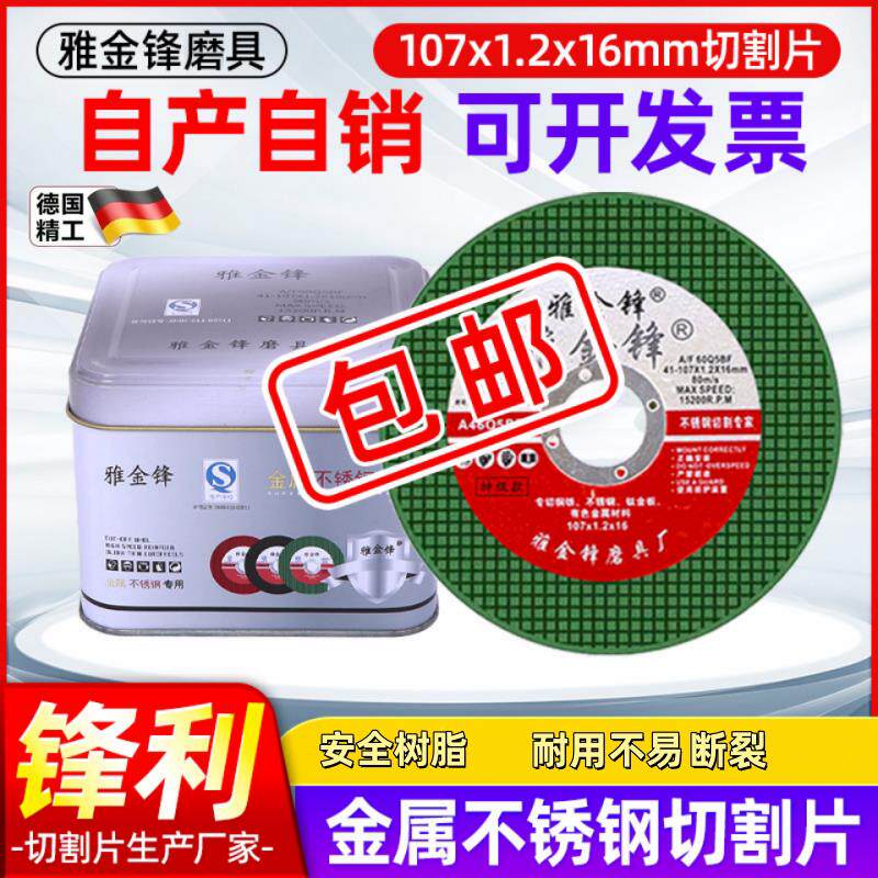 50片100型角磨机切割片（送压板一对）双网不锈钢金属专用砂轮片