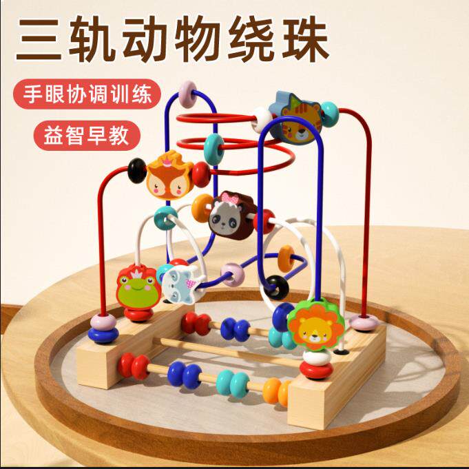 串珠儿童玩具宝宝三轨动物绕珠益智力手眼协调训练早教多功能积木
