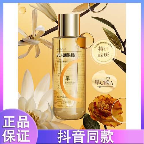 KISSMWAH维C水补水精华液极光水发光水正品抖音同款8