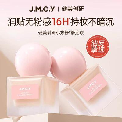 商超同款推荐粉底液遮瑕持久不脱妆控油防水服帖bb霜正品官方