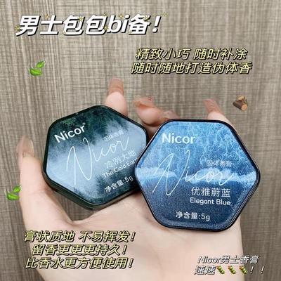 固体香膏男士专用持久留香室内淡香随身便携送礼男士淡香水香体膏