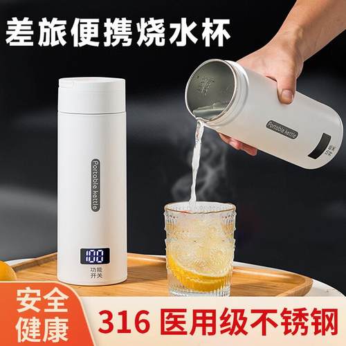 德国便携式烧水壶恒温壶旅行电热水杯加热保温杯养生壶智能静音