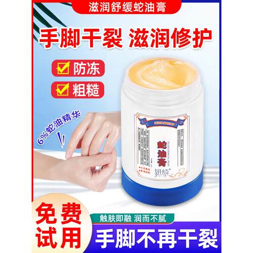 妍绮蛇油膏脚后跟干裂起硬皮足跟开裂滋润防护手霜正品保湿霜