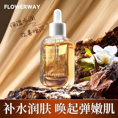 flowerway晚香玉光感发酵精华油官方正品枫力百货以油养肤抗氧化