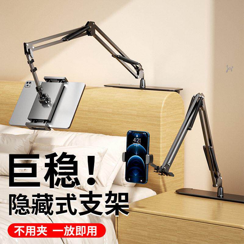 隐藏式床头懒人支架免夹手机平板电脑悬臂俯拍支架刷抖音刷剧支架