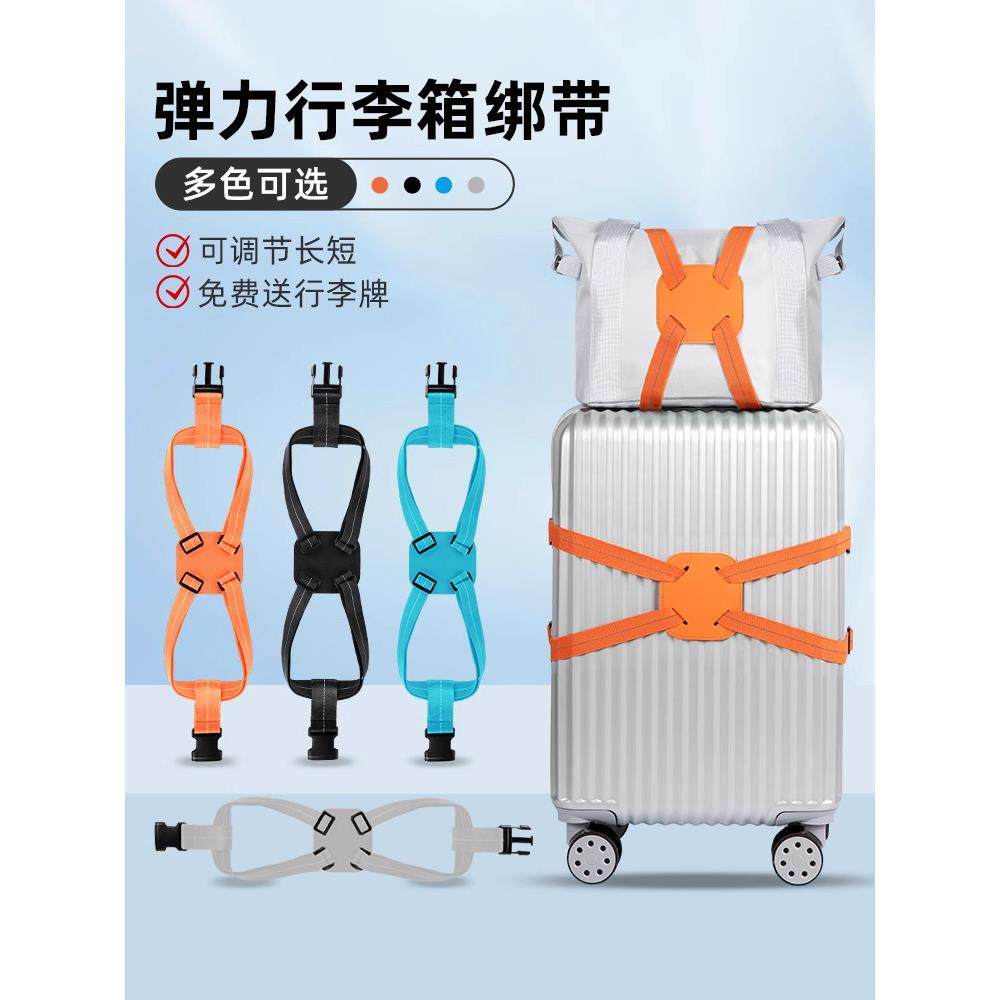 行李箱24绑带十字28打包带安全32固定托运旅游箱子34寸保护捆绑绳