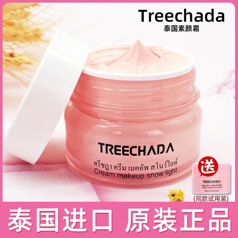 泰国素颜霜treechada懒人霜遮瑕持久美白不脱妆无需卸妆裸妆学生