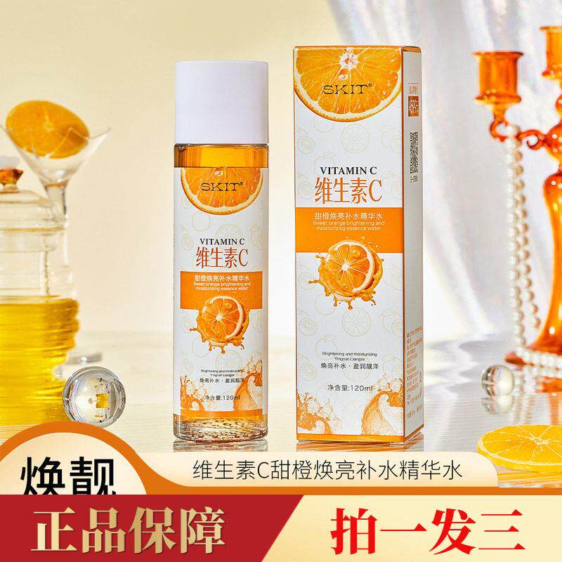 【三瓶特价】维生素C甜橙焕亮补水精华水水润保湿VC爽肤水维C水