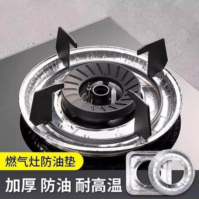 煤气灶防油垫燃气灶防溢垫灶台罩具炉头保护贴纸铝箔防脏锡纸垫圈