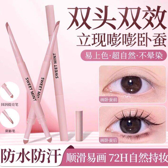 日本-弯月双头卧蚕笔不易脱妆阴影顺滑眼线高光笔防水持久不晕染
