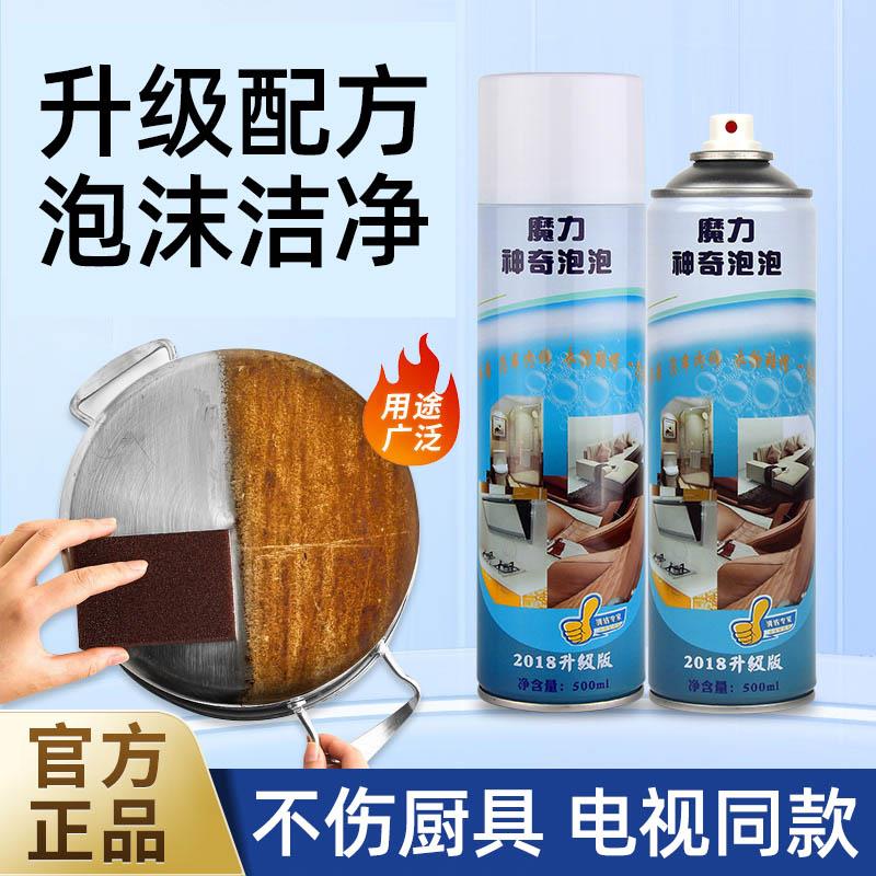 魔力泡泡多功能清洁剂去污除垢去锅底黑焦除垢神器厨房油污清洗剂