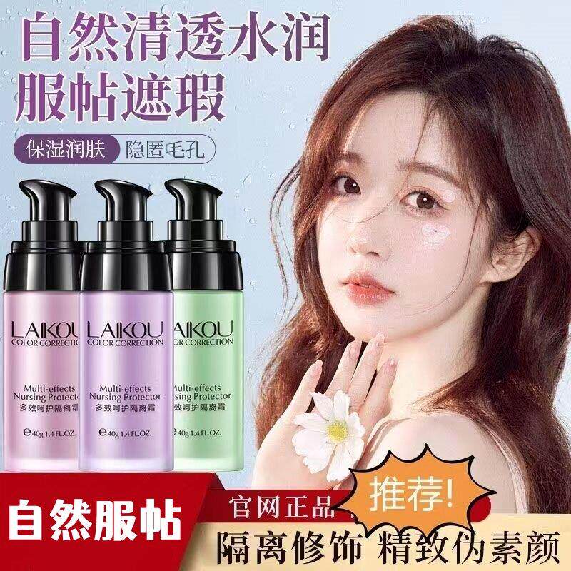多效呵护隔离霜女遮瑕妆前乳提亮养肤保湿持久防辐射紫色素颜打底