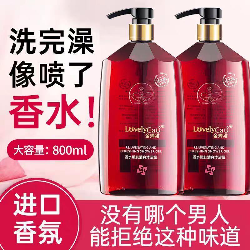 香氛洗澡沐浴露男士持久留香72小时香水正品官方品牌成人女士通用