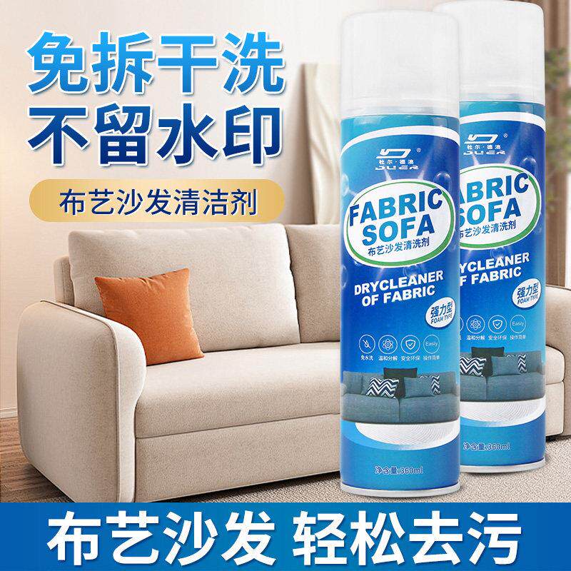 布艺沙发清洁剂免洗地毯清洗墙布去污壁布床垫免水洗干洗去污