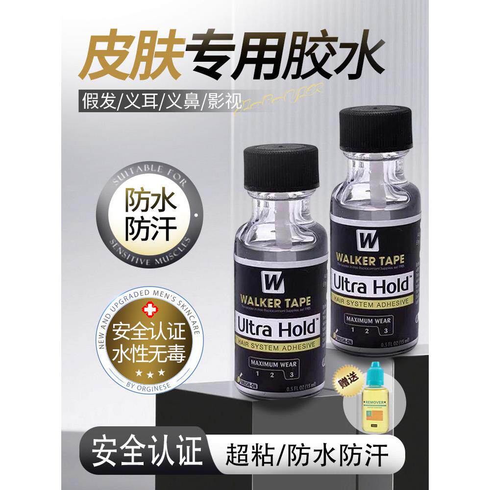 假发胶水皮肤专用液体胶义乳义耳影视化妆专用胶水防水防汗超粘