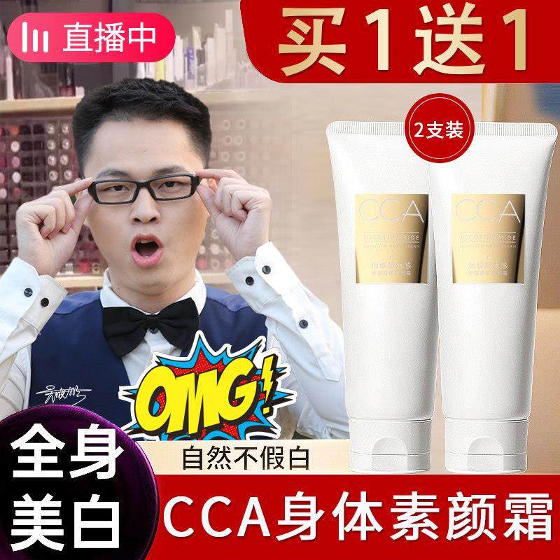 CCA身体素颜霜身体乳全身女夏季补水保湿烟酰胺懒人裸妆神器