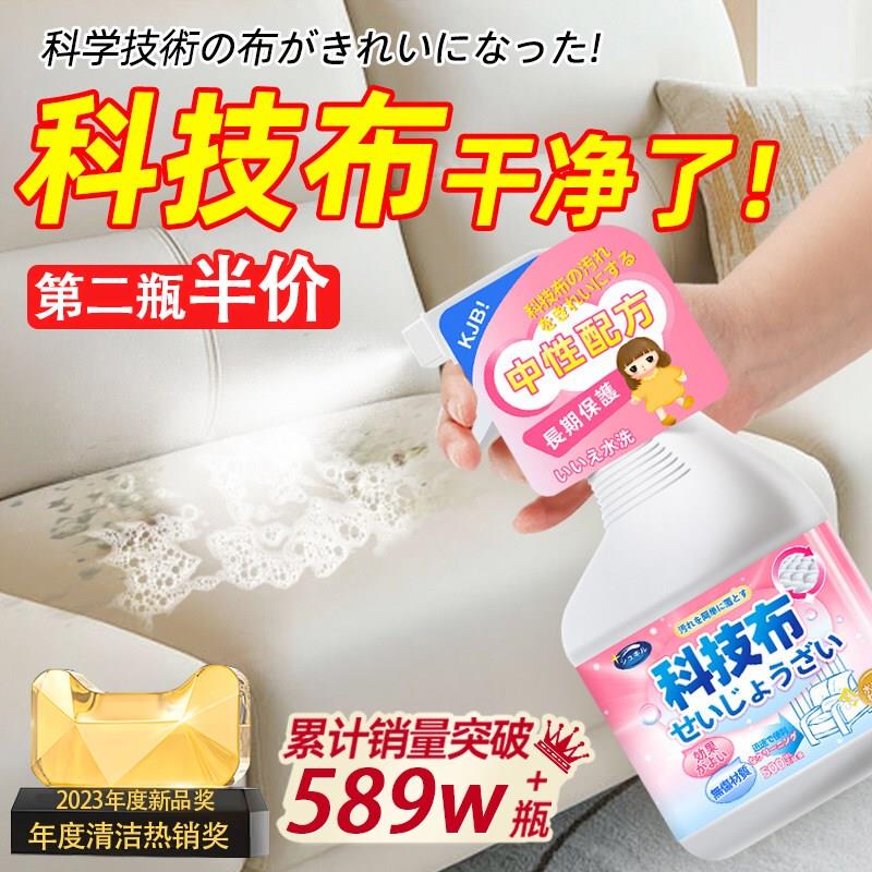 第二瓶半价!科技布布艺沙发清洁剂免水洗地毯床垫墙壁布专用干洗