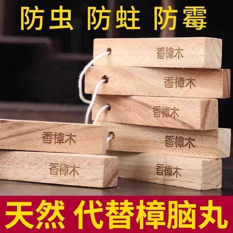樟木条块香樟木衣柜宿舍被褥防霉防虫蛀天然卫生香樟木防蟑螂