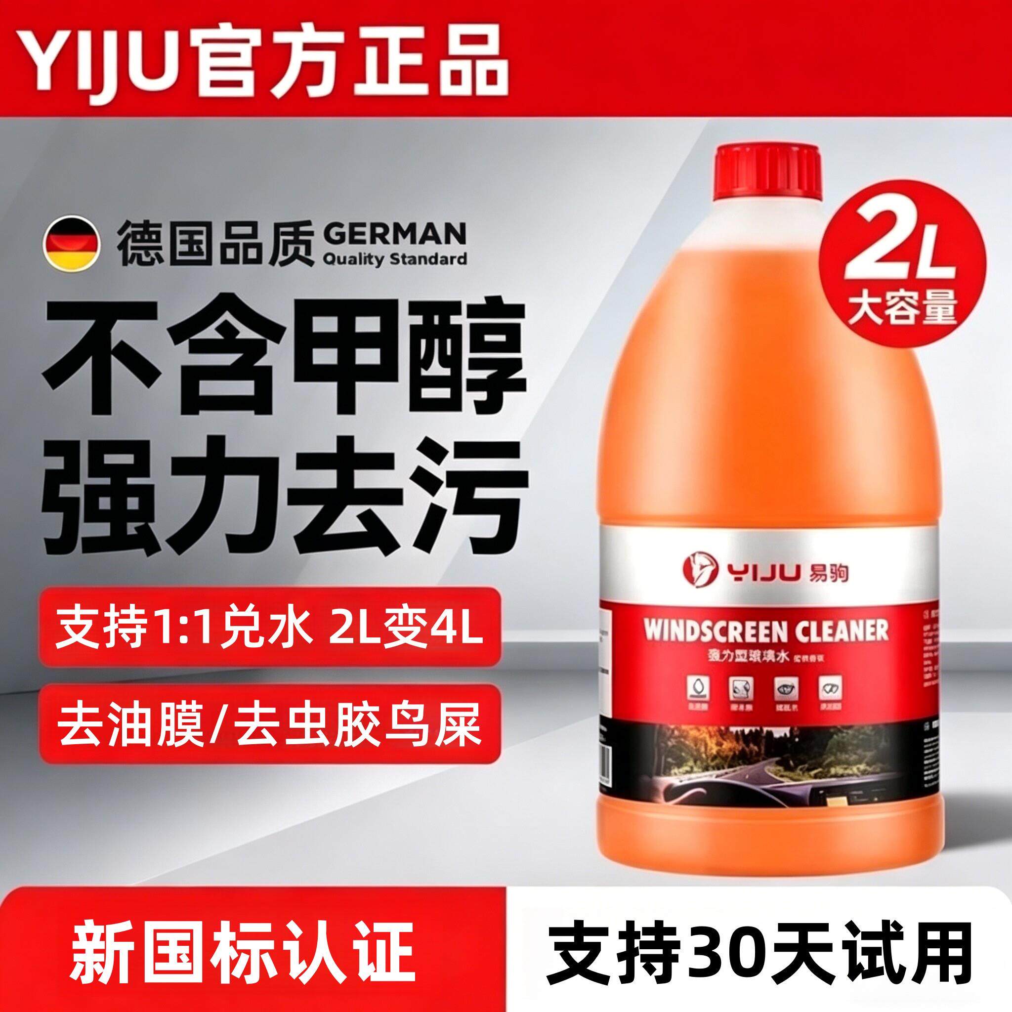 德国汽车玻璃水强力去污去油膜虫胶专用雨刮水乙醇浓缩特斯拉宝马