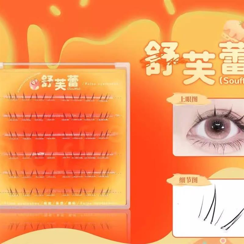 下睫毛漫画分段式单簇狐系自粘免卸免胶假睫毛Y17