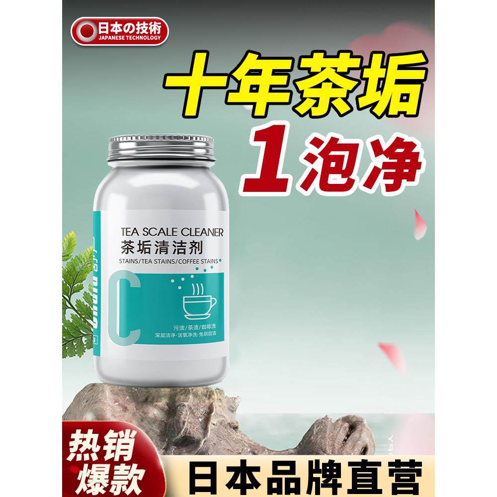 日系茶垢清洁剂洗茶渍洗杯子除茶垢去茶渍食品级神器