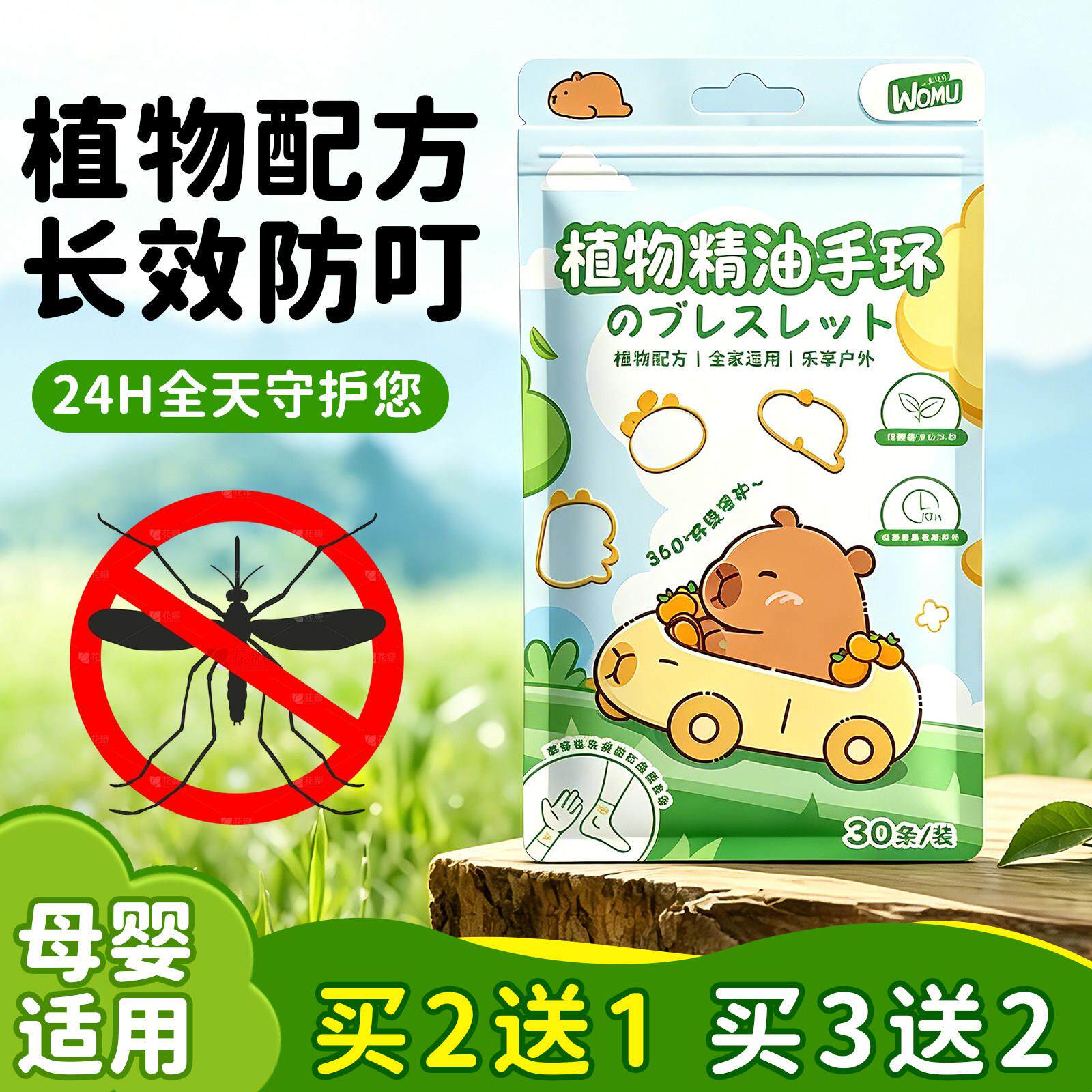 日本手环植物精油手环香圈户外宝宝婴儿专用防蚊叮咬