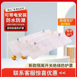 刀闸隔离开关绝缘防护罩硅胶款10KV防护罩陶瓷款可视化透明保护罩