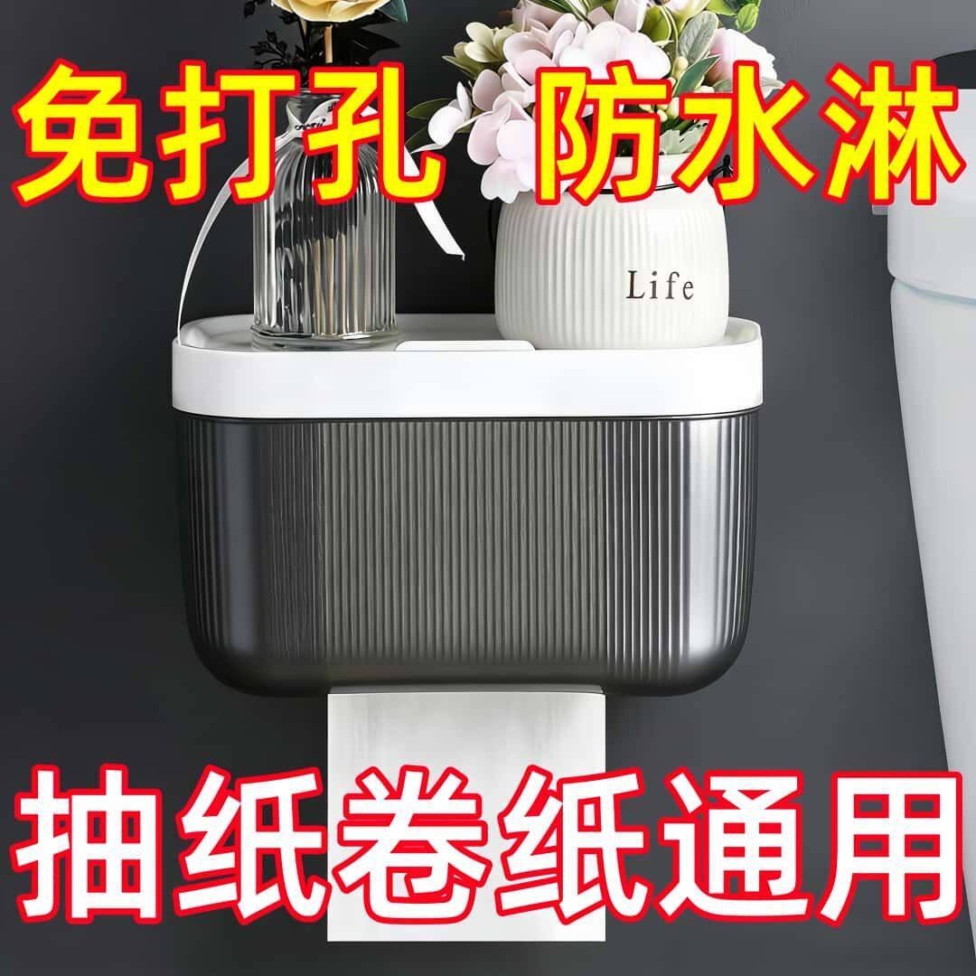 免打孔卫生间纸巾盒家用防水卷纸盒浴室壁挂抽纸盒子纸巾架厕纸盒