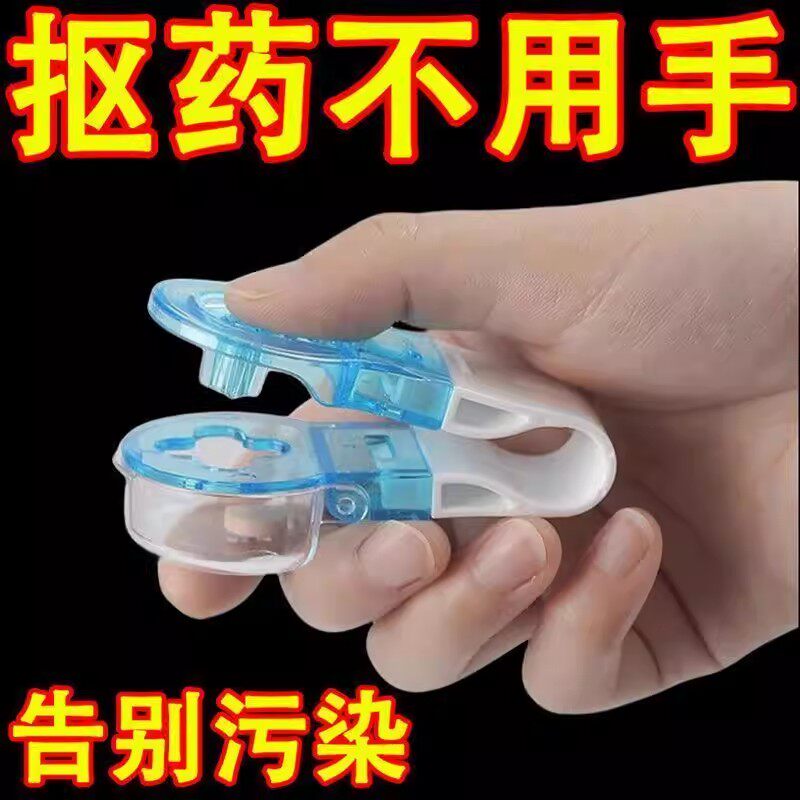 取药器便携剥药器药品新款神器便携药品高档随身药切药器告别污染