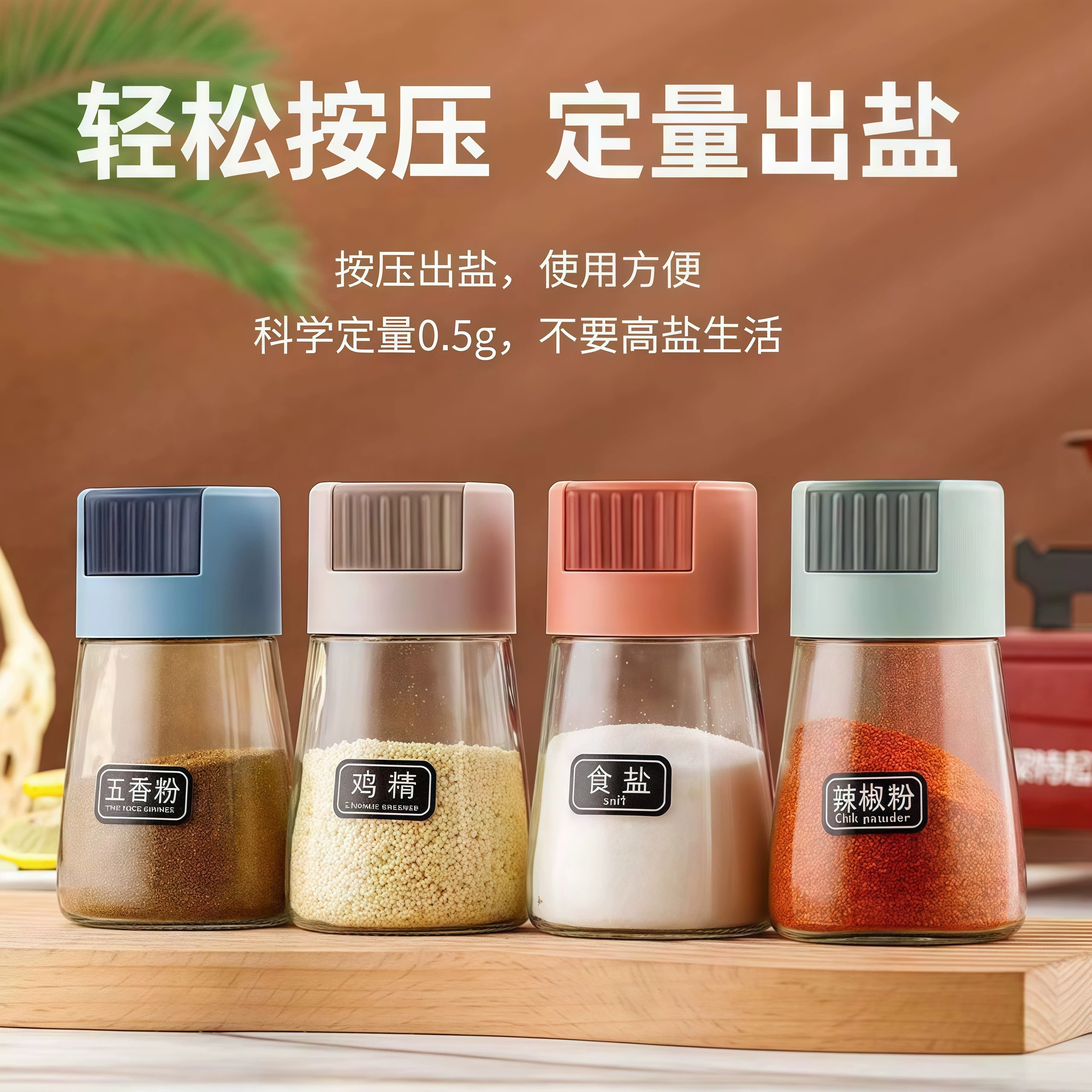 定量控盐瓶调料罐密封罐防潮控盐调味瓶罐/调料研磨器