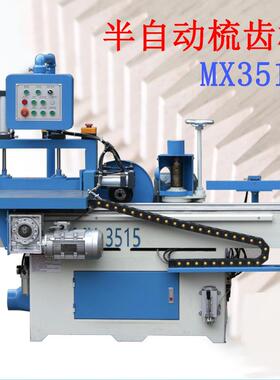 木工机械梳齿榫接木设备MXB半自动梳齿机木料拼接高效节能