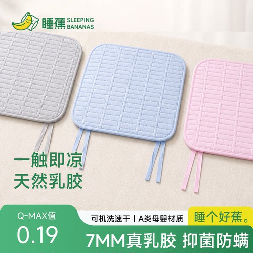 睡觉泰国天然乳胶凉感坐垫透气