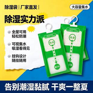 除湿袋吸湿干燥衣柜可挂式防潮防霉快速除湿防止异味安全无香精