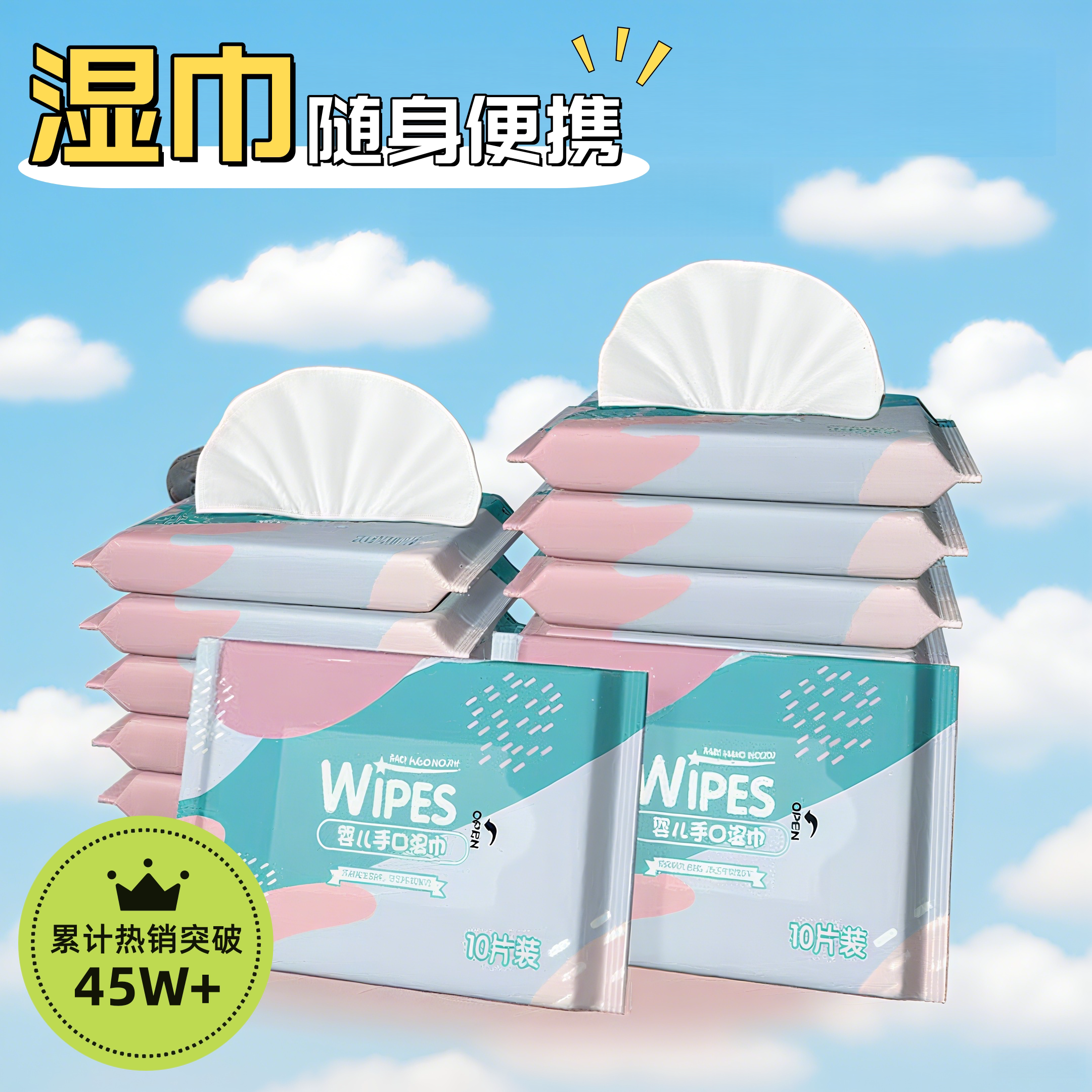 婴幼儿湿纸巾小包装随身装儿童新常规湿巾