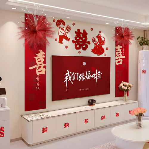 结婚婚房布置全套装客厅电视墙装饰楼梯扶手喜字背景新房拍照道具