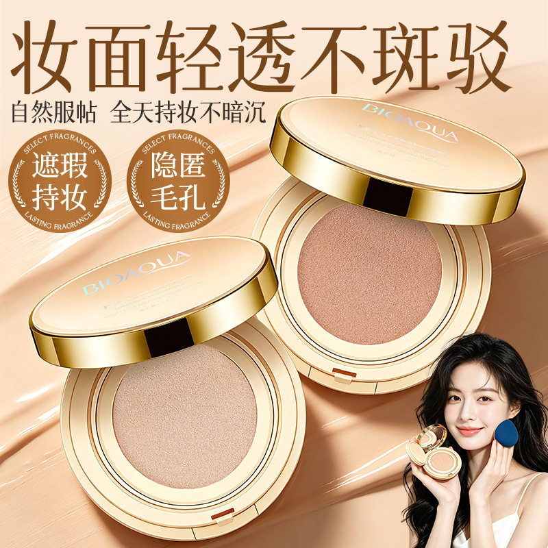 泊泉雅遮瑕补水自然裸妆气垫BB霜图片