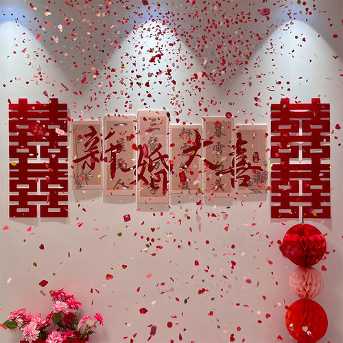 婚房氛围感布置结婚套装拉花装饰婚礼背景墙喜字kt板女方客厅墙面