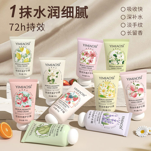 YIMIAOSI水果花香护手霜30g倍润芳香护手霜洋甘菊小支护手霜便携