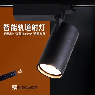 店軌道射燈智能遙控調(diào)光調(diào)色珠寶店超市婚紗店奶茶店導(dǎo)軌射燈 服裝