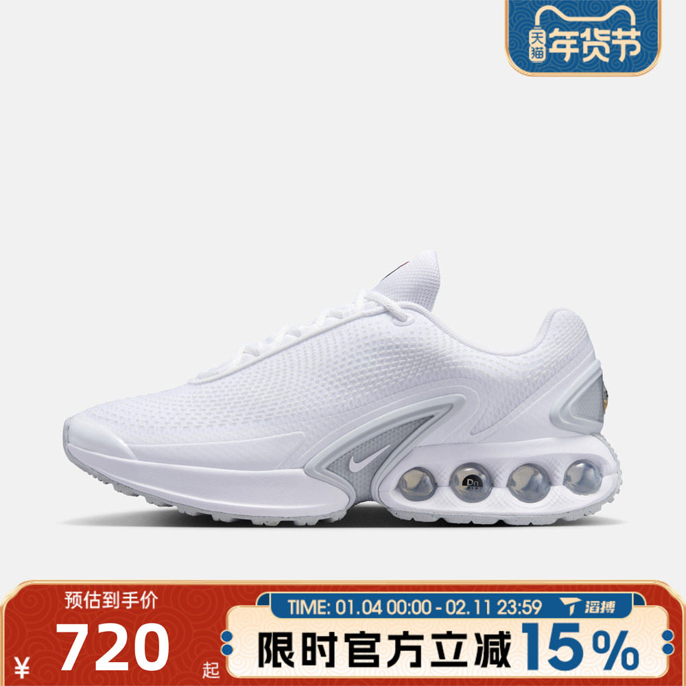 滔搏NIKE耐克男鞋AIR MAX DN运动休闲鞋DV3337-101,运动鞋new,运动休闲鞋,淘宝优惠券,粉丝福利购,淘宝优惠卷