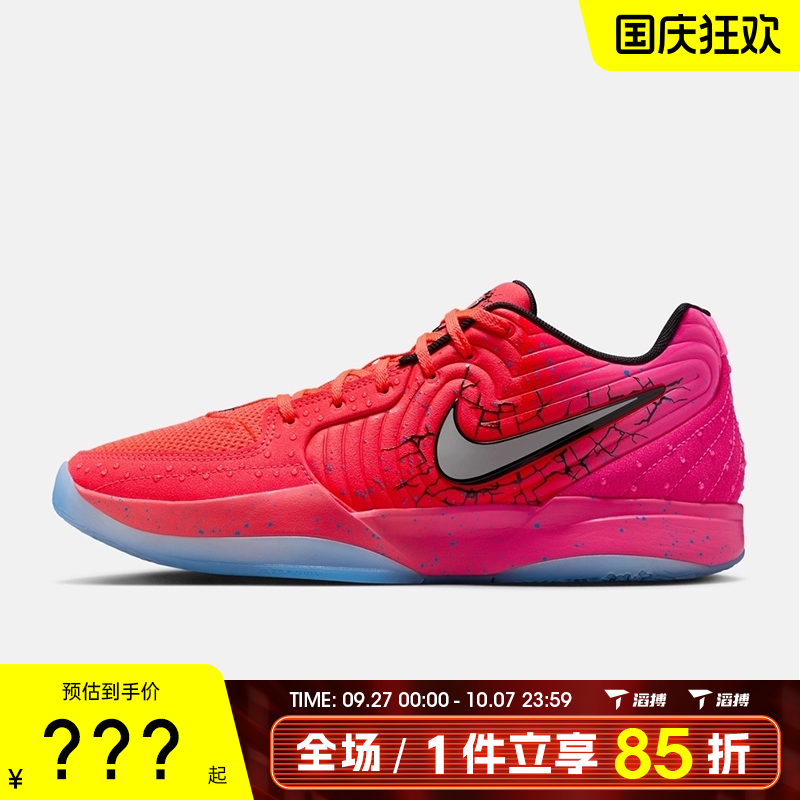 NIKE耐克男鞋JA 2  KOOLAID  EP运动训练篮球鞋IF0303-600