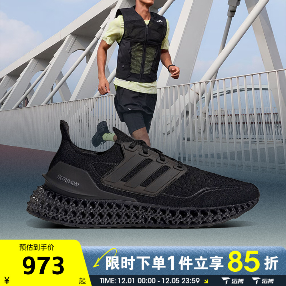 滔搏adidas阿迪达斯男女鞋ULTRA 4DFWD M运动训练跑步鞋GX6632