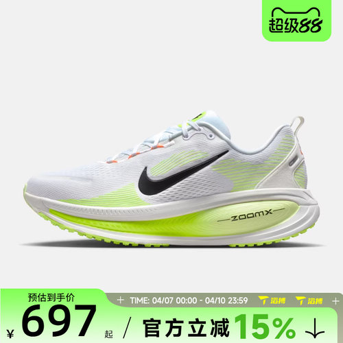 滔搏NIKE耐克男鞋迈柔VOMERO 18厚底运动训练跑步鞋HM6803-120