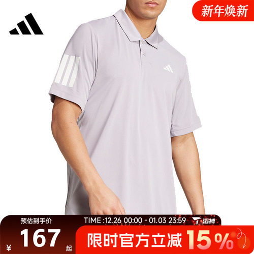 滔搏adidas阿迪达斯男子CLUB 3STR POLO运动休闲短袖T恤JZ3491