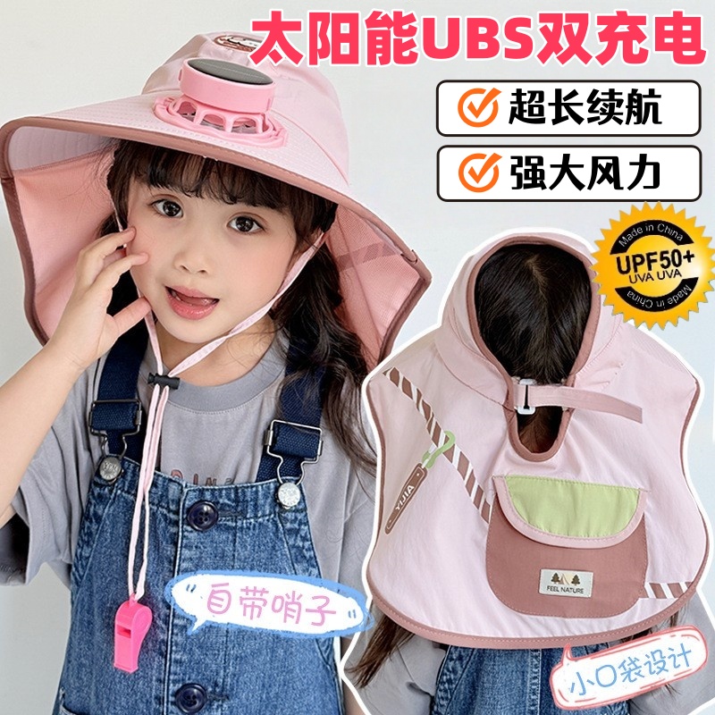 太阳能风扇帽子儿童大帽檐女孩户外防晒遮阳能充电新款夏季披肩帽