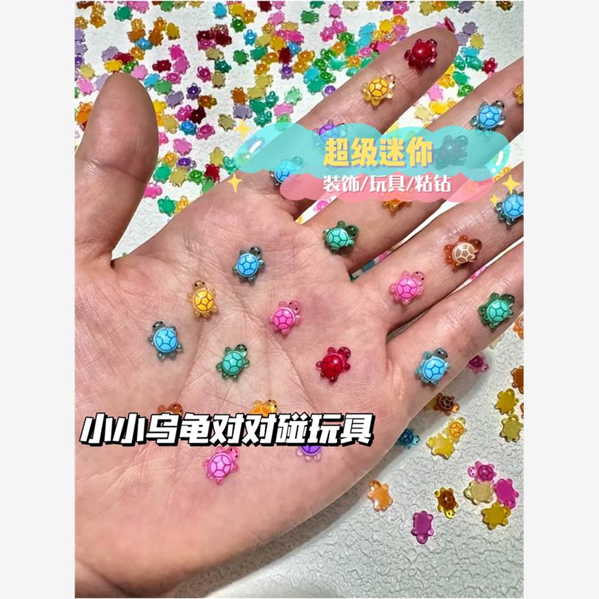 超级迷你小乌龟玩具对对